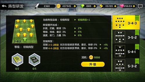 未来足球阵容搭配攻略：打造最强球场阵容秘籍