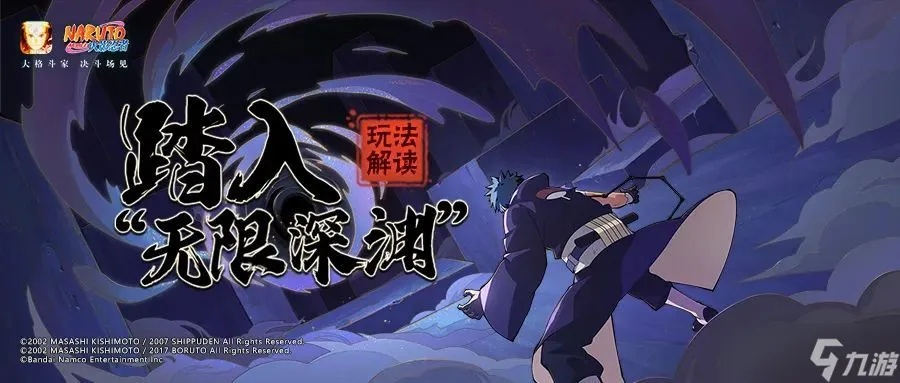 火影忍者手游深渊挑战攻略：无限深渊玩法揭秘