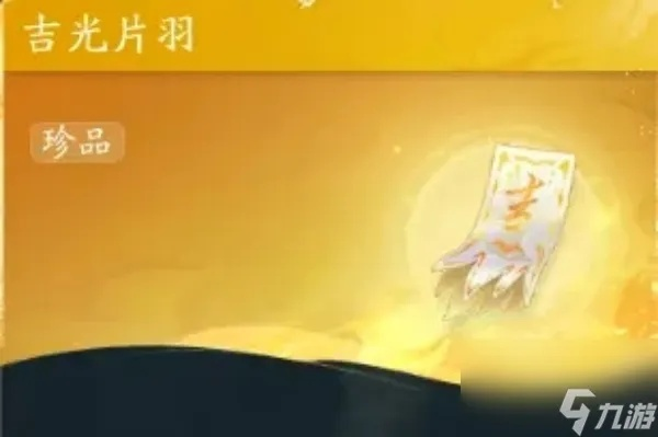 吉光片羽碎片获取攻略：快速上手技巧揭秘