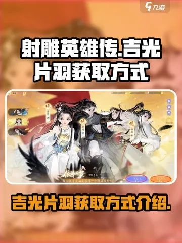 吉光片羽碎片获取攻略：快速上手技巧揭秘