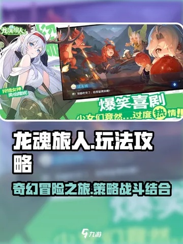 《龙魂旅人隐藏事件攻略：触发技巧与丰厚奖励揭秘》