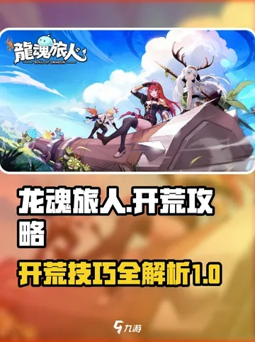 《龙魂旅人隐藏事件攻略：触发技巧与丰厚奖励揭秘》