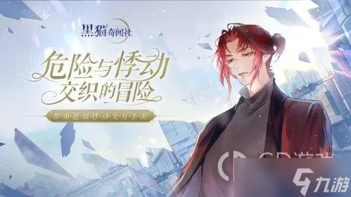 《黑猫奇闻社：明镜湖异事全攻略，解锁隐藏结局！》