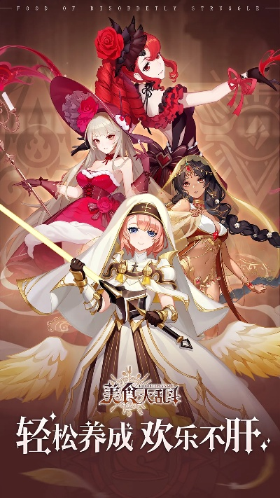 美食大乱斗最强阵容搭配攻略：独家秘籍曝光