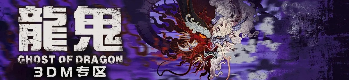 《龙鬼横扫超弦榜单，一骑绝尘成焦点》