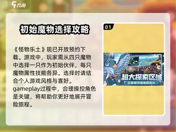 《快猫队怪物乐土攻略：高效搭配技巧揭秘》