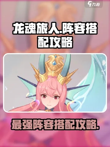 龙魂旅人塔罗丝装备搭配攻略：最强组合推荐