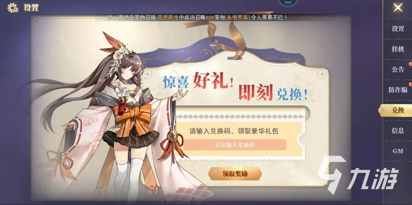 蓝空幻想礼包兑换攻略：独家领取码汇总