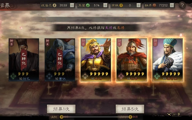 《三国志战略版五周年萌新必看攻略！》