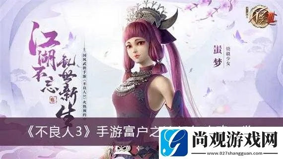 《不良人3江湖轶事攻略：独家玩法揭秘》