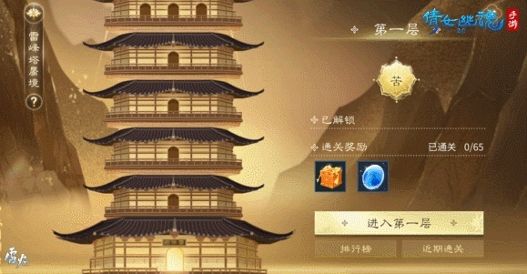 《雷峰塔蜃境副本攻略：独家爬塔秘籍大揭秘》