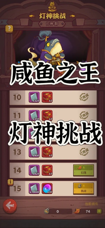 咸鱼之王神灯挑战各国阵容攻略，轻松通关秘籍！