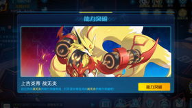 奥拉星炎王突破攻略：高效通关秘籍大揭秘