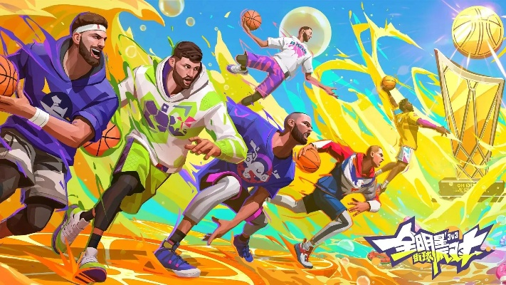 篮球游戏盘点：十大必玩篮球游戏推荐，不容错过！