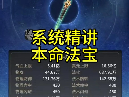 一念逍遥法宝附灵攻略：快速提升本命法宝技巧揭秘