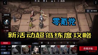 《无期迷途清剿行动淘金狂热攻略：高效通关秘籍》