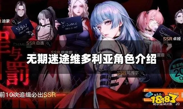 无期迷途维多利亚角色技能深度解析