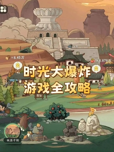 时光大爆炸新手必看！快速上手攻略秘籍