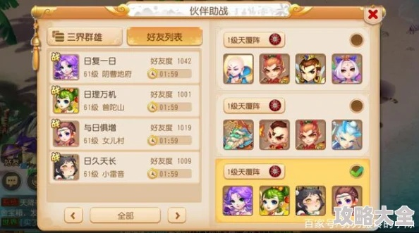 梦回西游阵容攻略：打造无敌最强组合