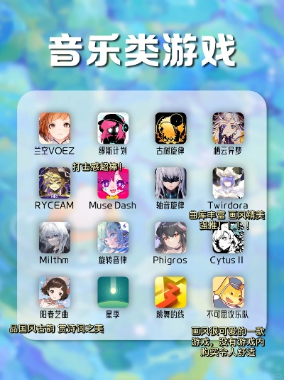 电子音乐游戏盘点：十大热门游戏推荐，畅享节奏狂欢