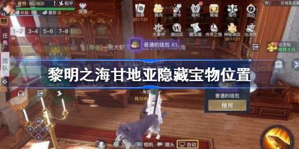 《黎明之海宝藏揭秘：雅法宝物与隐藏宝箱位置攻略》