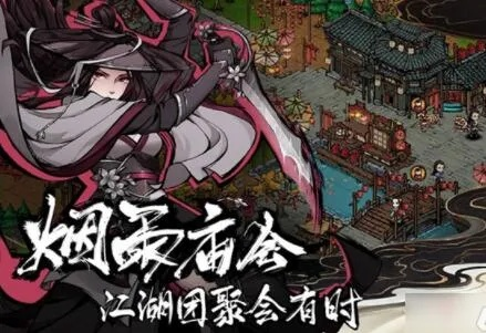 《烟雨江湖雪夜听风动任务攻略：高效完成秘籍》