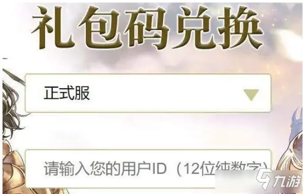 《再刷一把兑换码攻略：海量礼包码大揭秘》