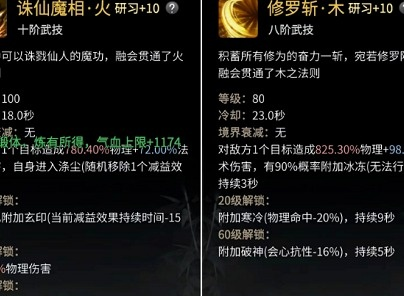 一念逍遥涅槃期神通选择攻略：高效提升魔体实力