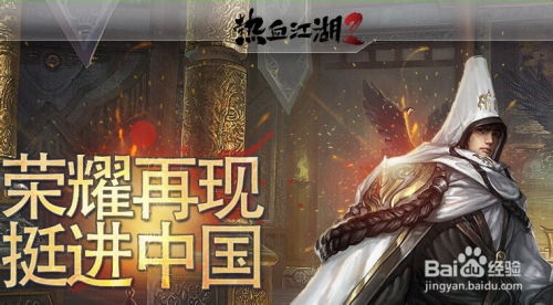 热血江湖礼包领取攻略，激活码免费获取！