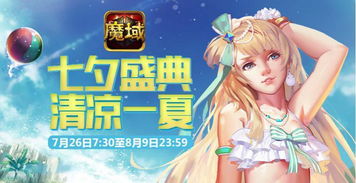 《魔域口袋版》七夕新时装抢先看！独家爆料来袭