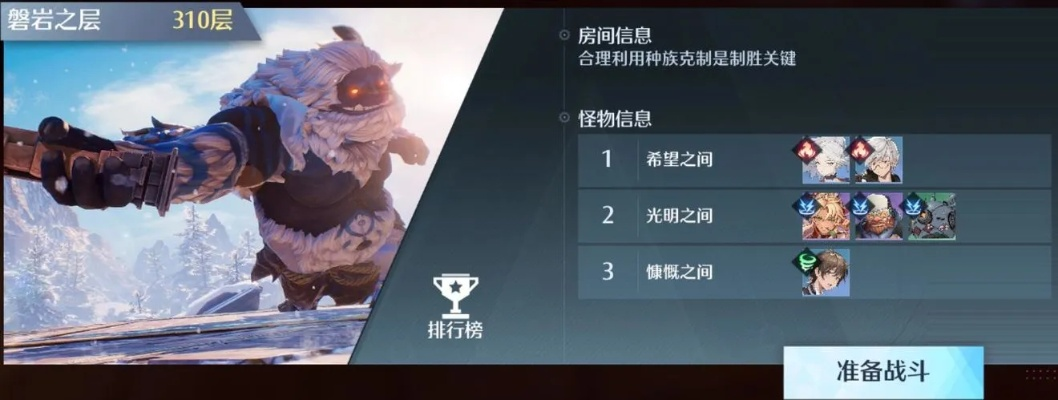 《诺亚之心光明试炼310层通关攻略！高效打法揭秘》