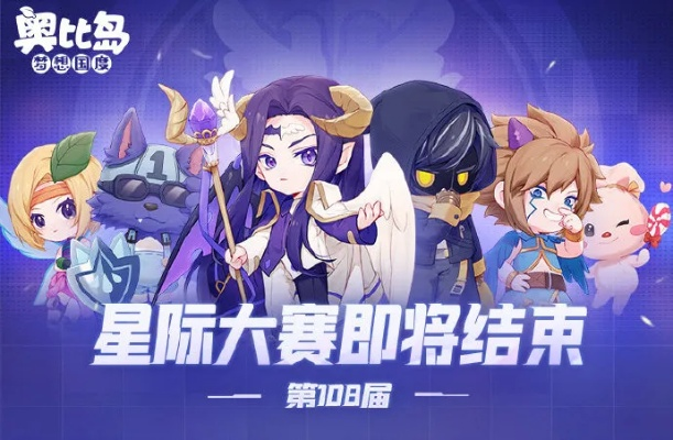 奥比岛手游星际大赛：最强战队阵容揭秘！