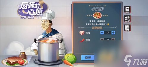 《航海王热血航线》独家：厨师心愿菜谱秘籍大公开