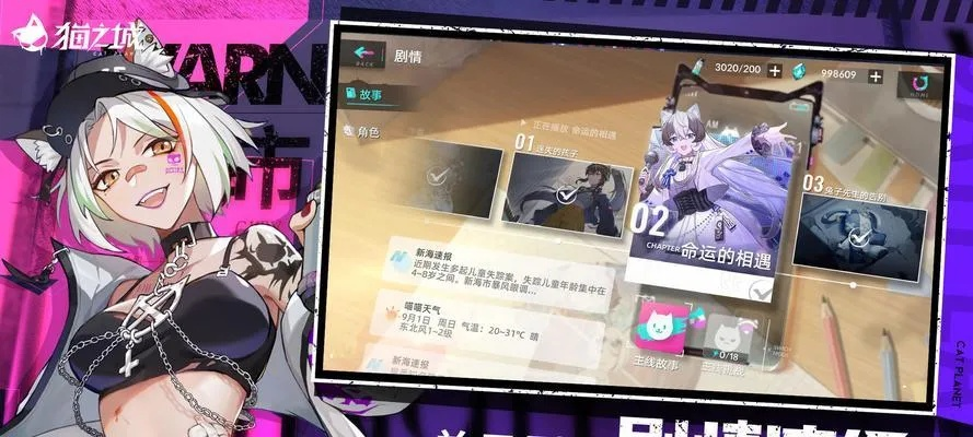 猫之城体力高效利用指南：轻松提升战力攻略