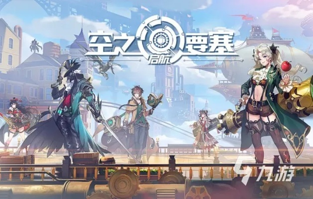 《新神启航：揭秘空之要塞数值攻略》