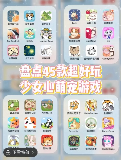 《萌系游戏大盘点：盘点当下最热门的可爱游戏》
