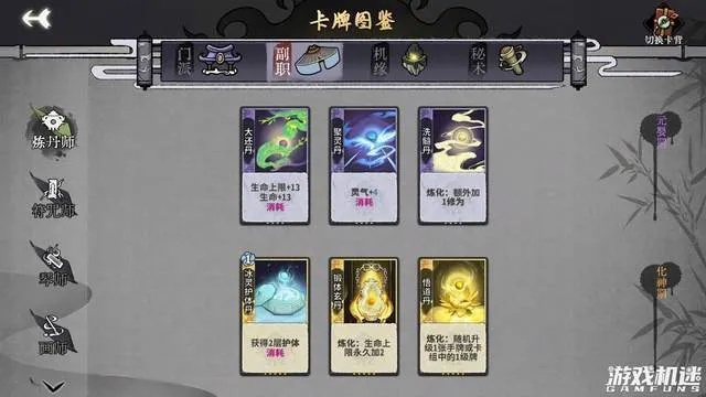 《修仙卡牌攻略：堆叠仙人云游有何妙用？》