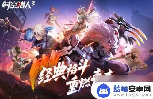 时空猎人3兑换码攻略：快速兑换教程揭秘