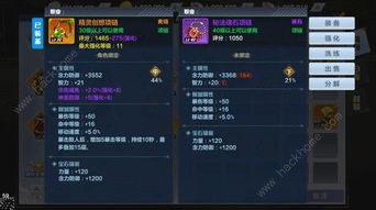 《不朽之旅装备升级秘籍：极限推图属性全解析》