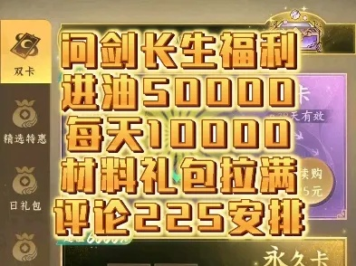 《问剑长生月卡党速成攻略：七日突破秘籍》