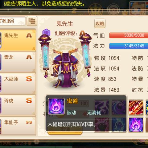 梦幻新诛仙鬼道技能解析：揭秘门派实力！