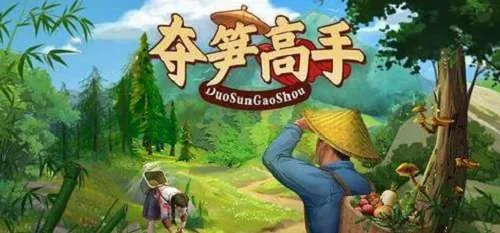 夺笋高手九转还魂芝攻略：快速获取方法揭秘