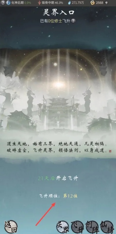 一念逍遥飞升攻略：仙界飞升必备准备与注意事项