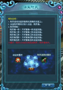 《门派法宝附灵秘籍：独家攻略解锁》