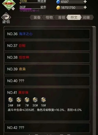 不朽之旅繁星装备词缀搭配攻略：高效提升战斗力秘籍