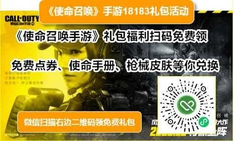 《使命召唤手游礼包兑换码攻略：快速领取方法揭秘》