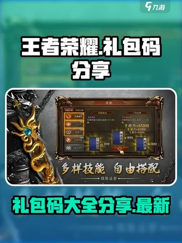 王者之路礼包免费领！兑换码汇总攻略大全