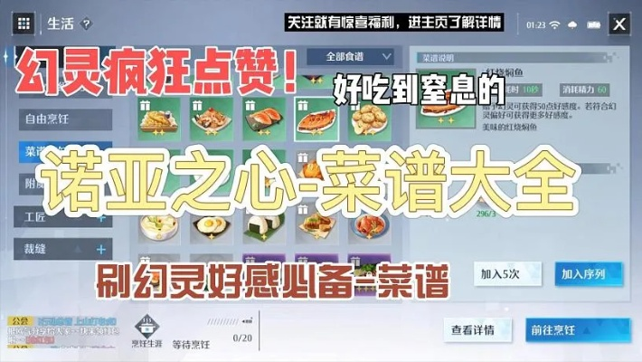 《诺亚之心鱼肉速获攻略：高效食材获取技巧》