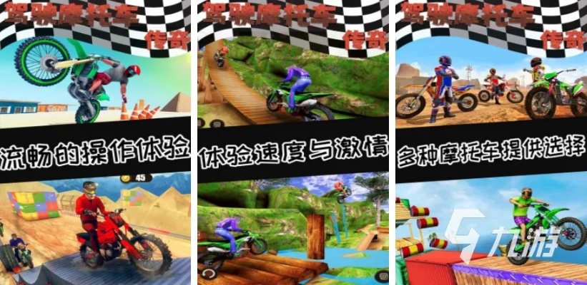 单车游戏盘点：热门人气单车游戏推荐，畅玩巅峰体验
