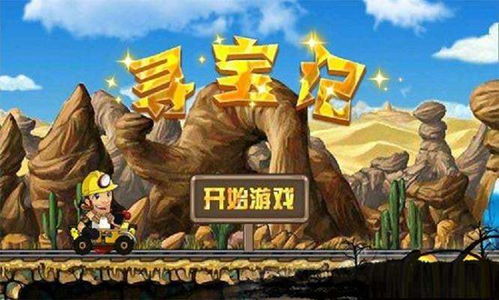 《十大热门寻宝游戏盘点：探寻宝藏的巅峰之作》